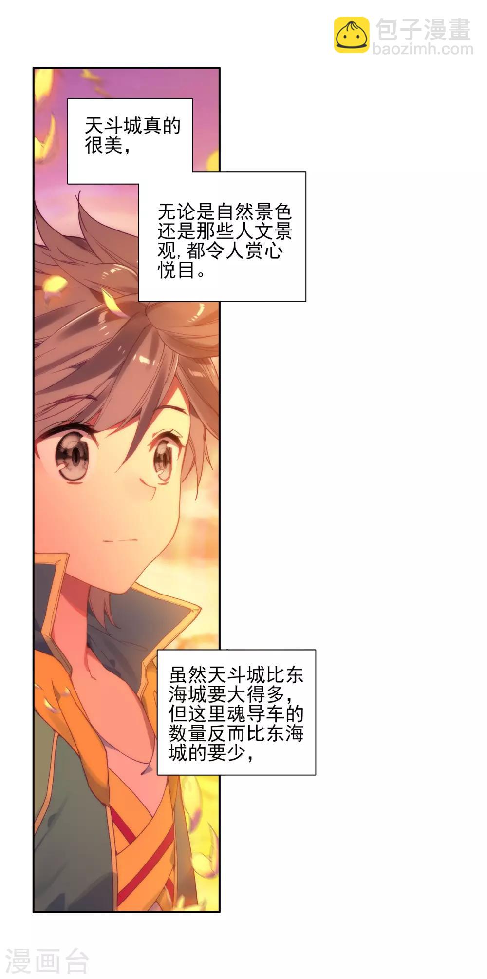 《斗罗大陆3龙王传说》第154话 唐门赵堂主2 第10页