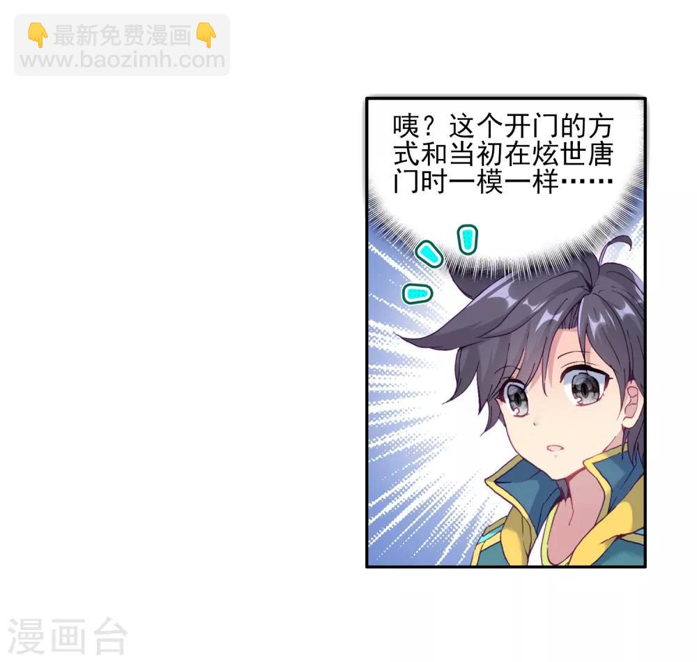 《斗罗大陆3龙王传说》第154话 唐门赵堂主2 第14页