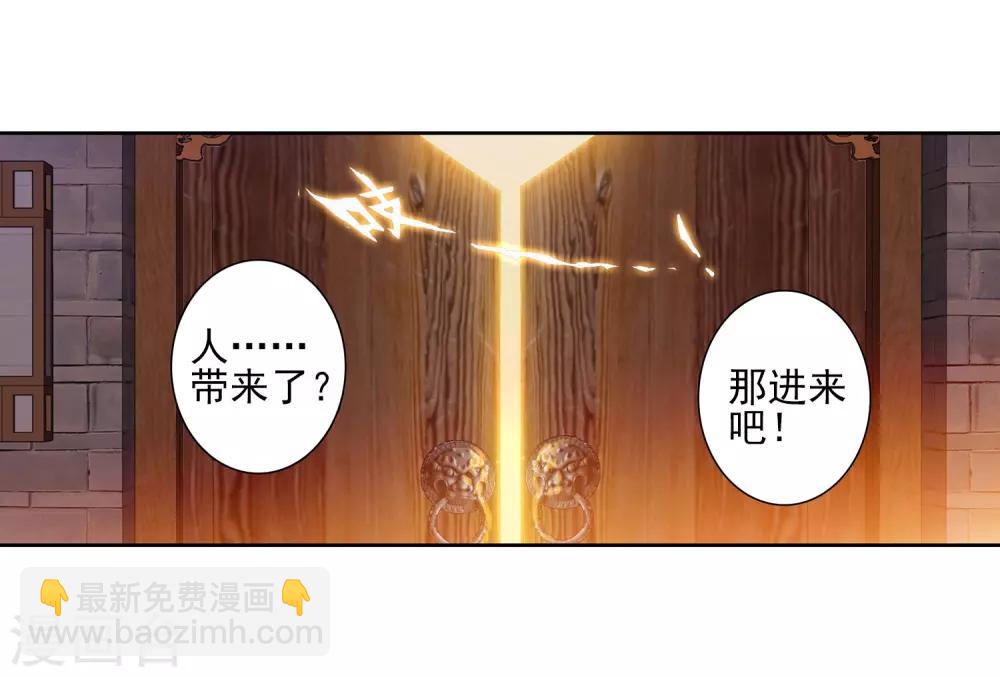 《斗罗大陆3龙王传说》第154话 唐门赵堂主2 第15页