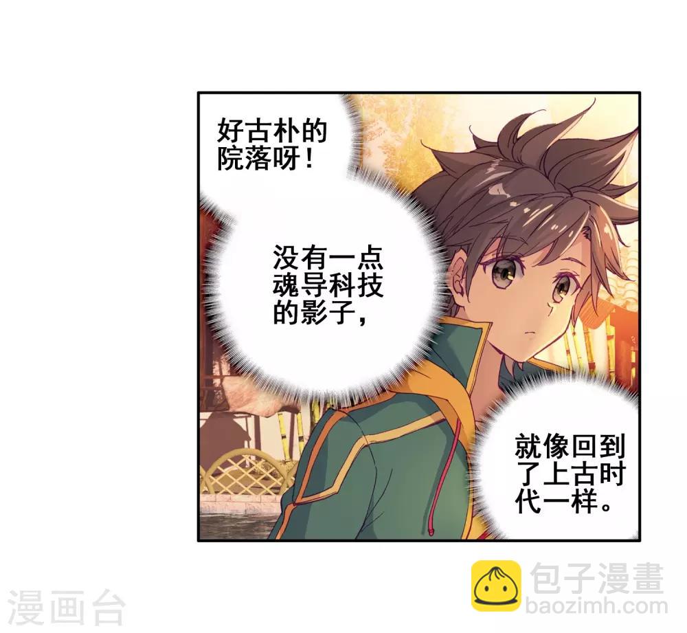 《斗罗大陆3龙王传说》第154话 唐门赵堂主2 第17页