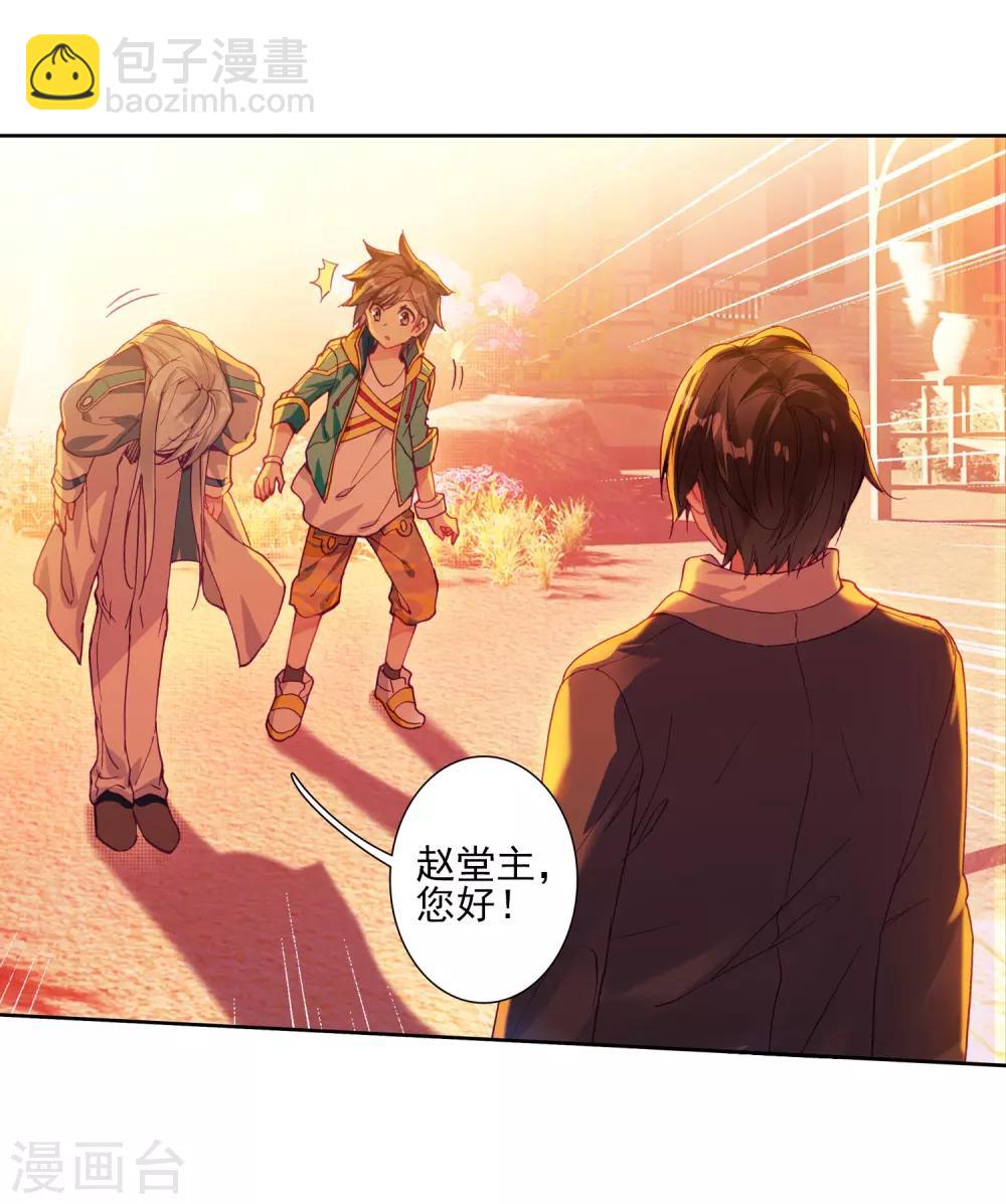《斗罗大陆3龙王传说》第154话 唐门赵堂主2 第19页