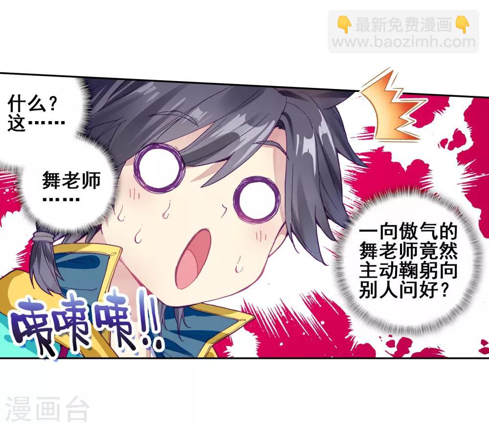 《斗罗大陆3龙王传说》第154话 唐门赵堂主2 第20页