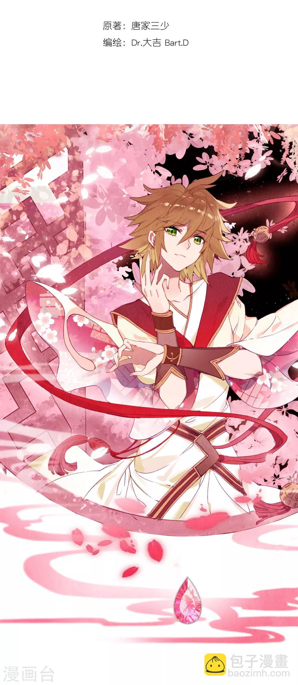 《斗罗大陆3龙王传说》第154话 唐门赵堂主2 第2页