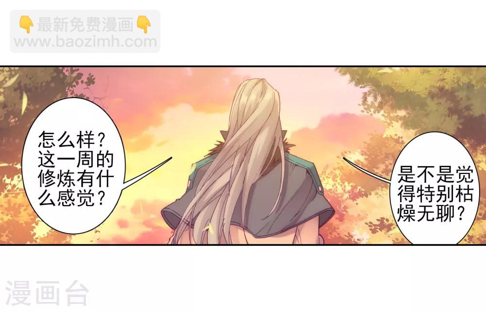 《斗罗大陆3龙王传说》第154话 唐门赵堂主2 第3页