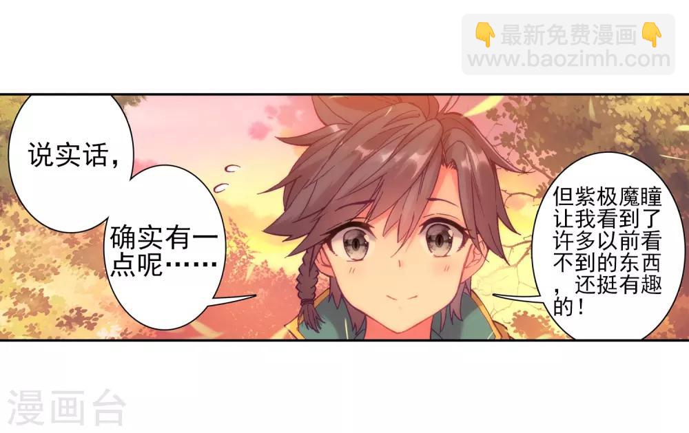 《斗罗大陆3龙王传说》第154话 唐门赵堂主2 第4页