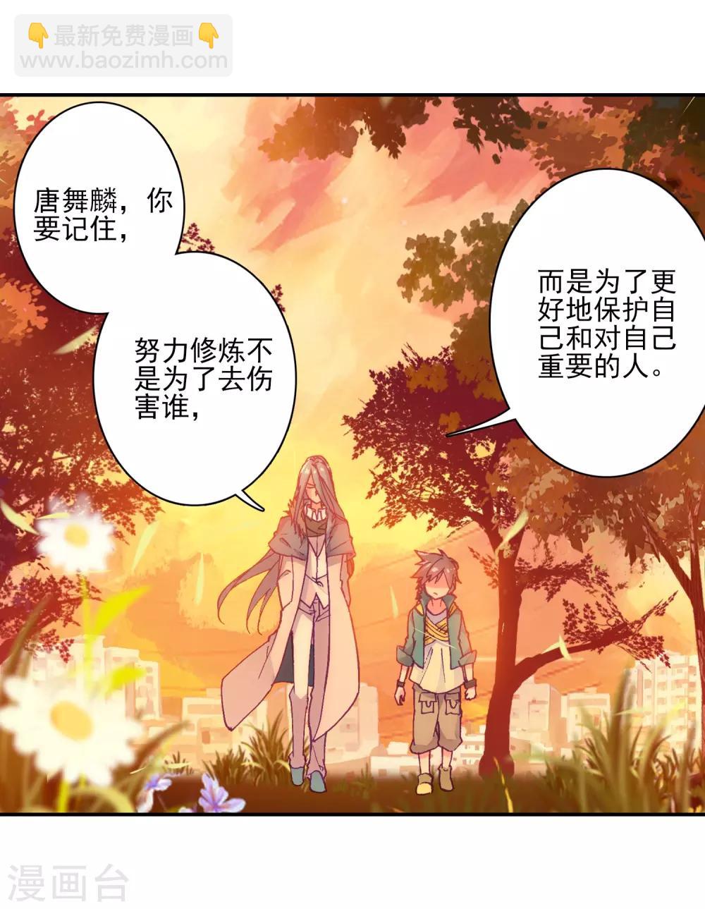 《斗罗大陆3龙王传说》第154话 唐门赵堂主2 第5页