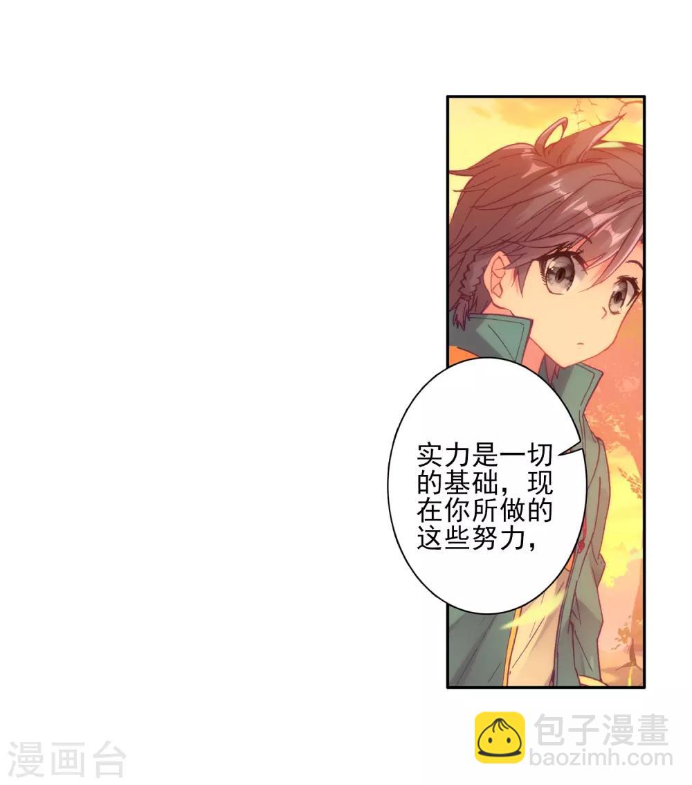 《斗罗大陆3龙王传说》第154话 唐门赵堂主2 第6页
