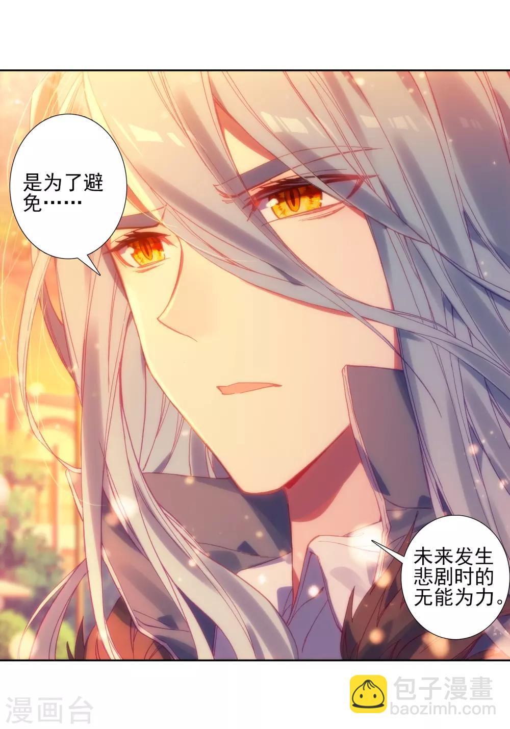 《斗罗大陆3龙王传说》第154话 唐门赵堂主2 第7页