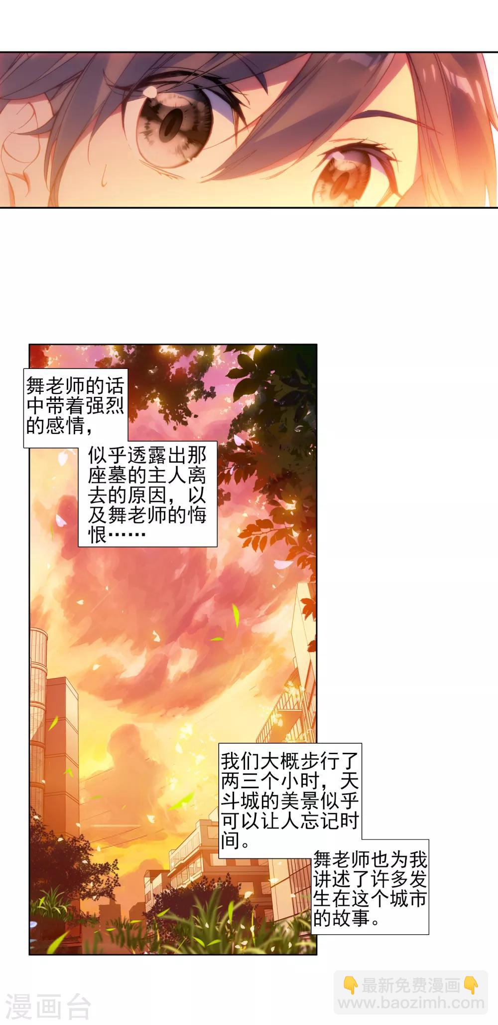 《斗罗大陆3龙王传说》第154话 唐门赵堂主2 第8页