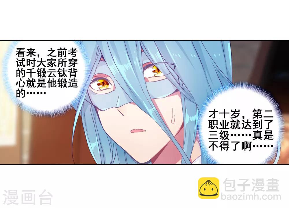 《斗罗大陆3龙王传说》第158话 中级升灵台2 第10页
