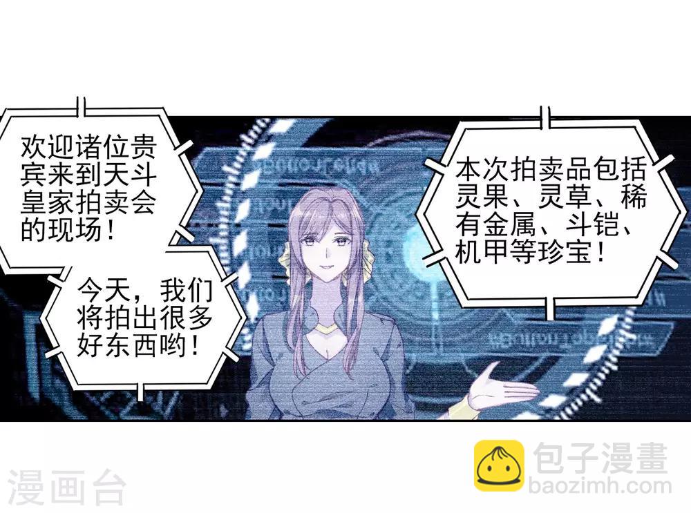 《斗罗大陆3龙王传说》第158话 中级升灵台2 第12页