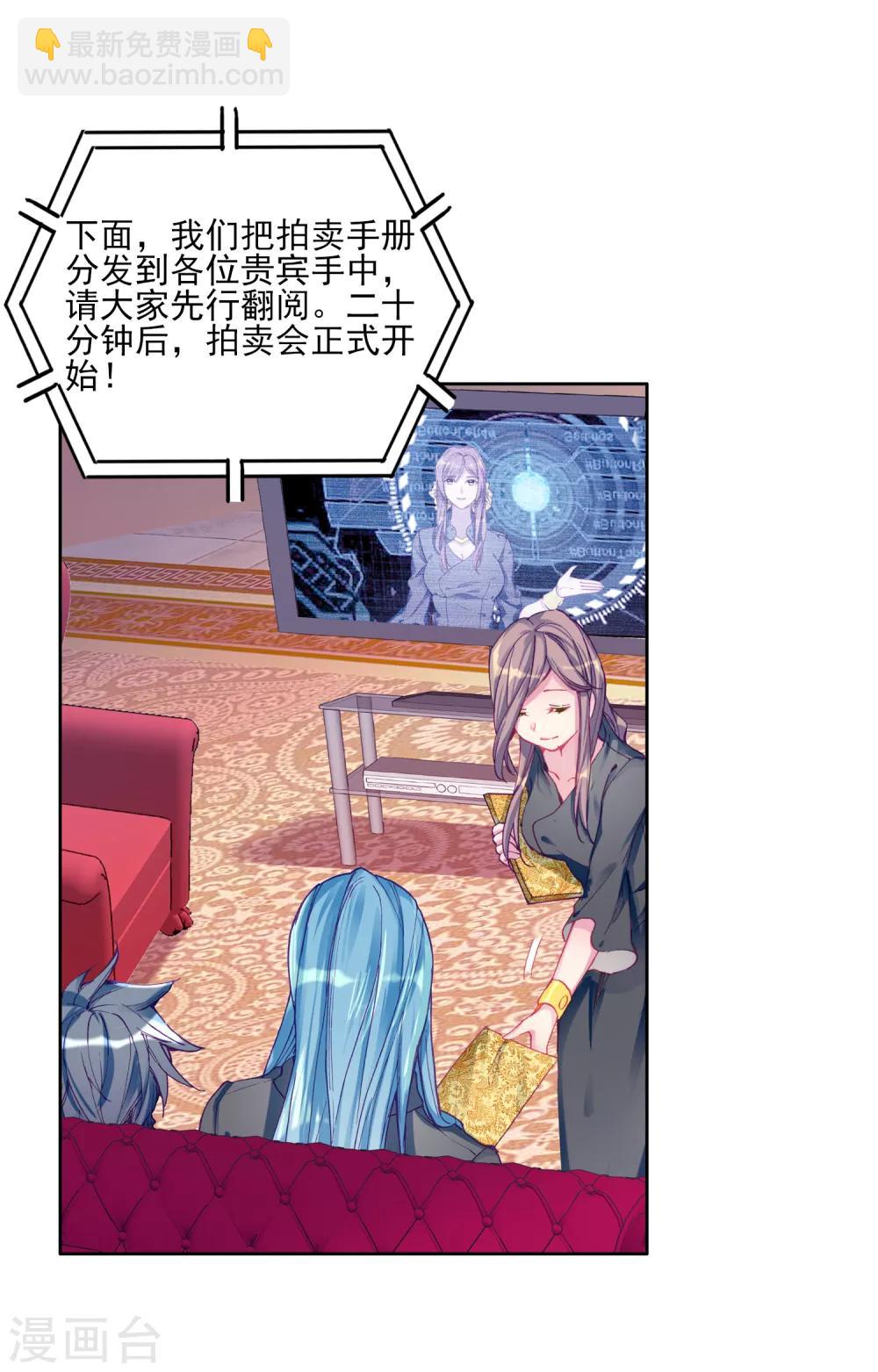 《斗罗大陆3龙王传说》第158话 中级升灵台2 第13页