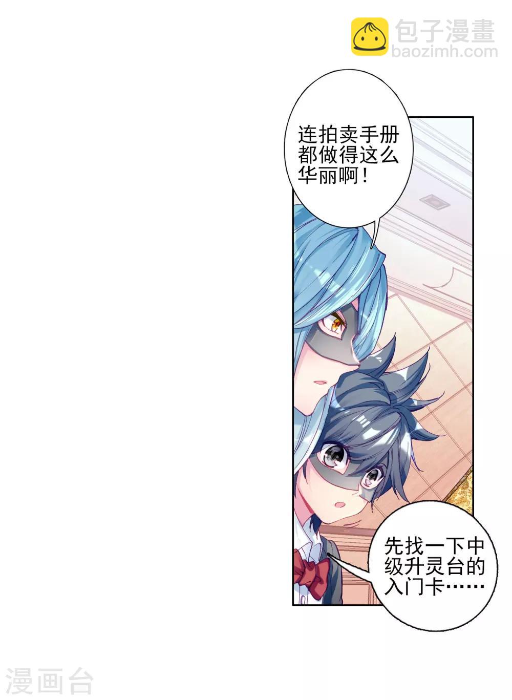 《斗罗大陆3龙王传说》第158话 中级升灵台2 第14页