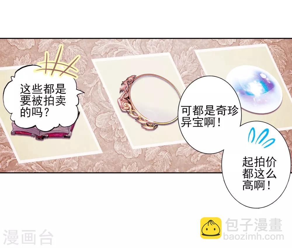 《斗罗大陆3龙王传说》第158话 中级升灵台2 第15页