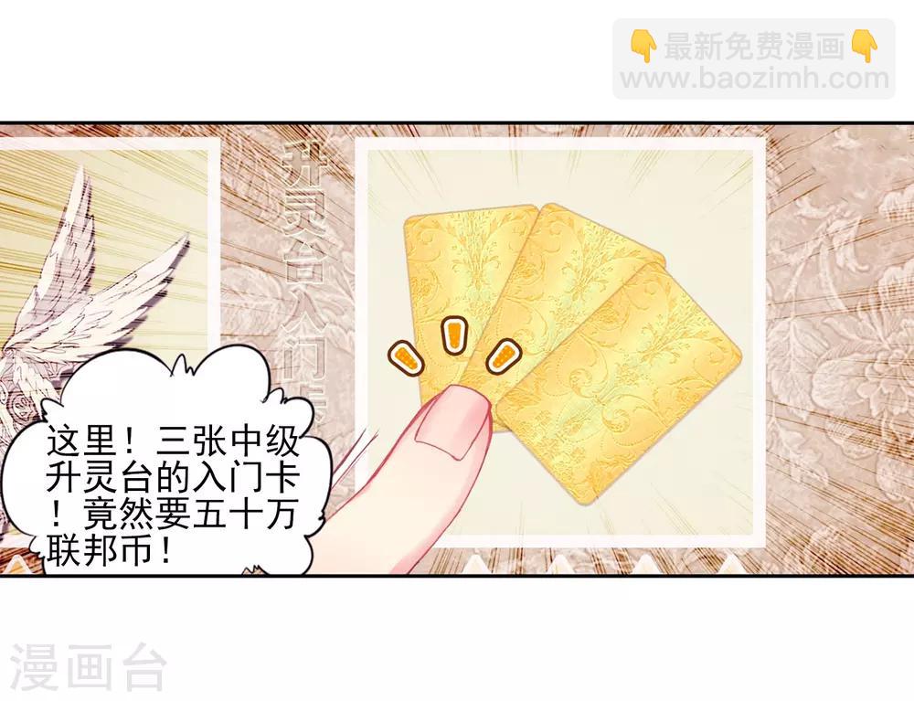 《斗罗大陆3龙王传说》第158话 中级升灵台2 第16页