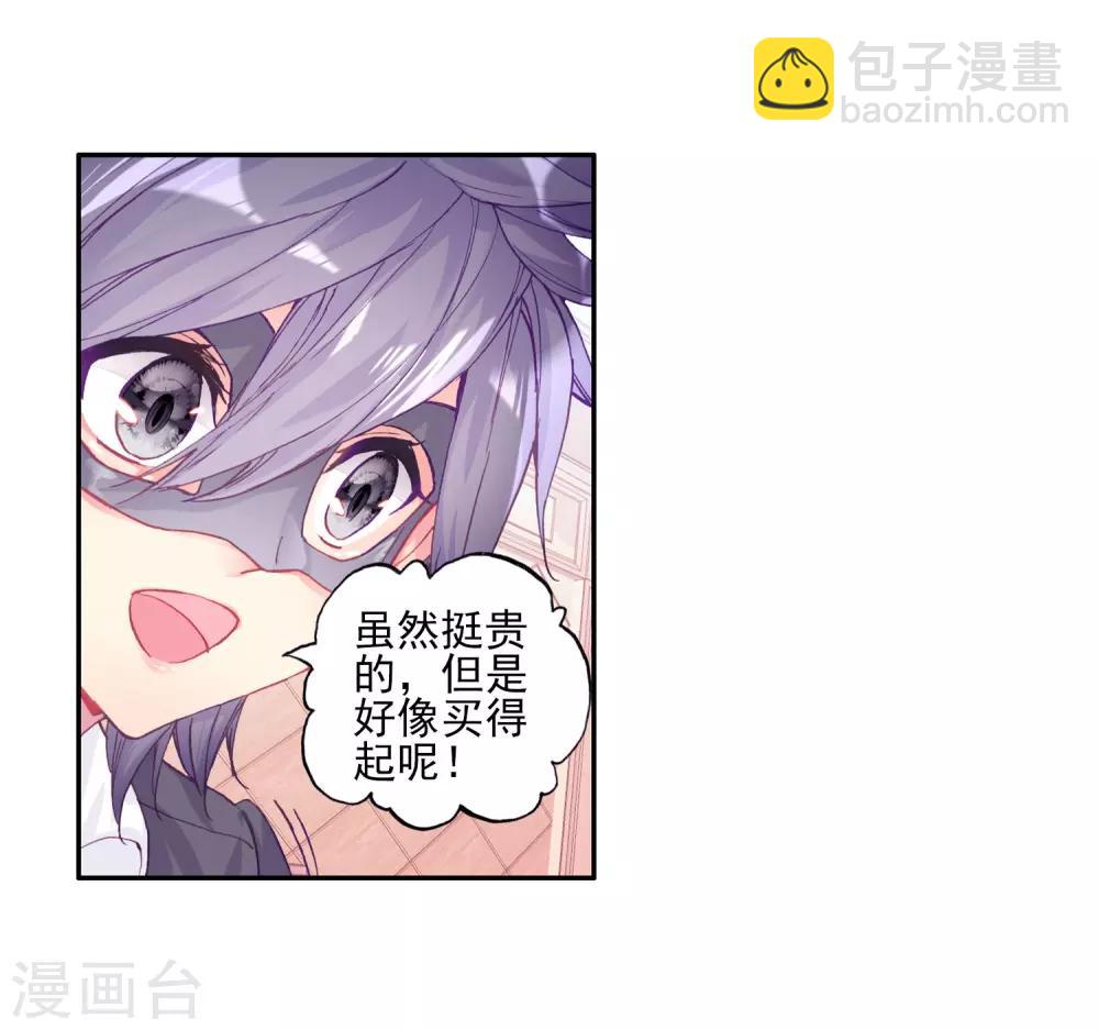 《斗罗大陆3龙王传说》第158话 中级升灵台2 第17页