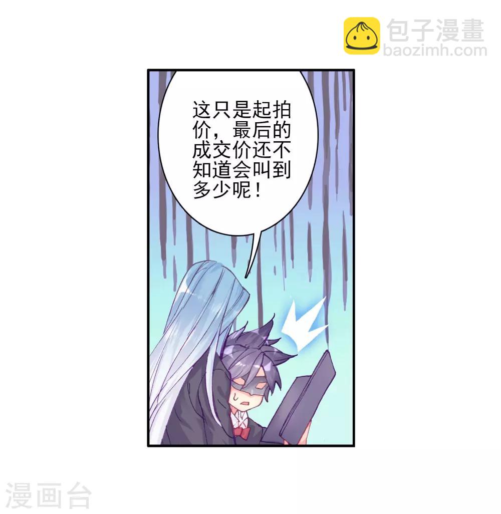 《斗罗大陆3龙王传说》第158话 中级升灵台2 第18页