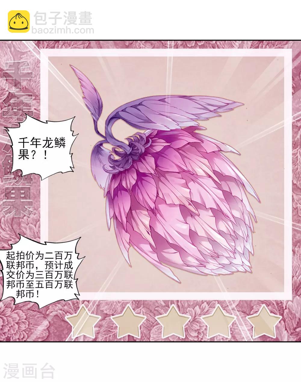 《斗罗大陆3龙王传说》第158话 中级升灵台2 第20页