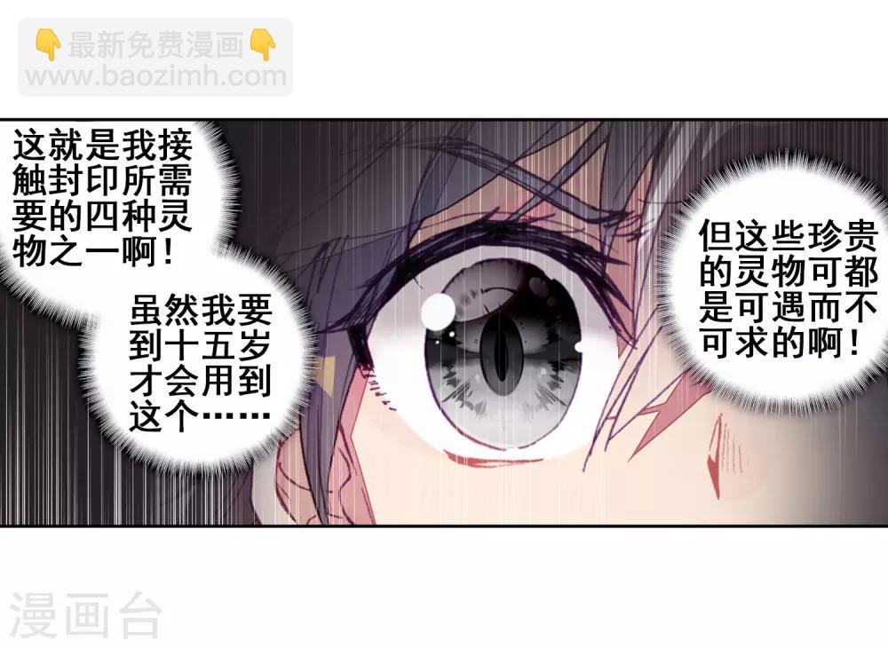 《斗罗大陆3龙王传说》第158话 中级升灵台2 第21页
