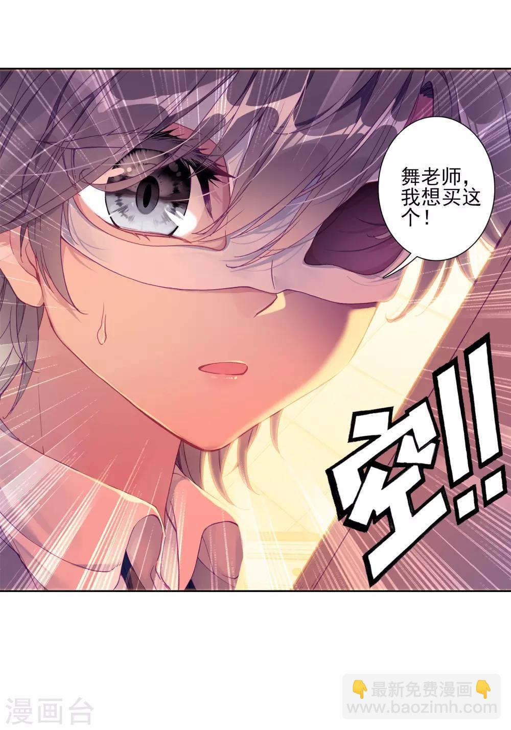 《斗罗大陆3龙王传说》第158话 中级升灵台2 第23页