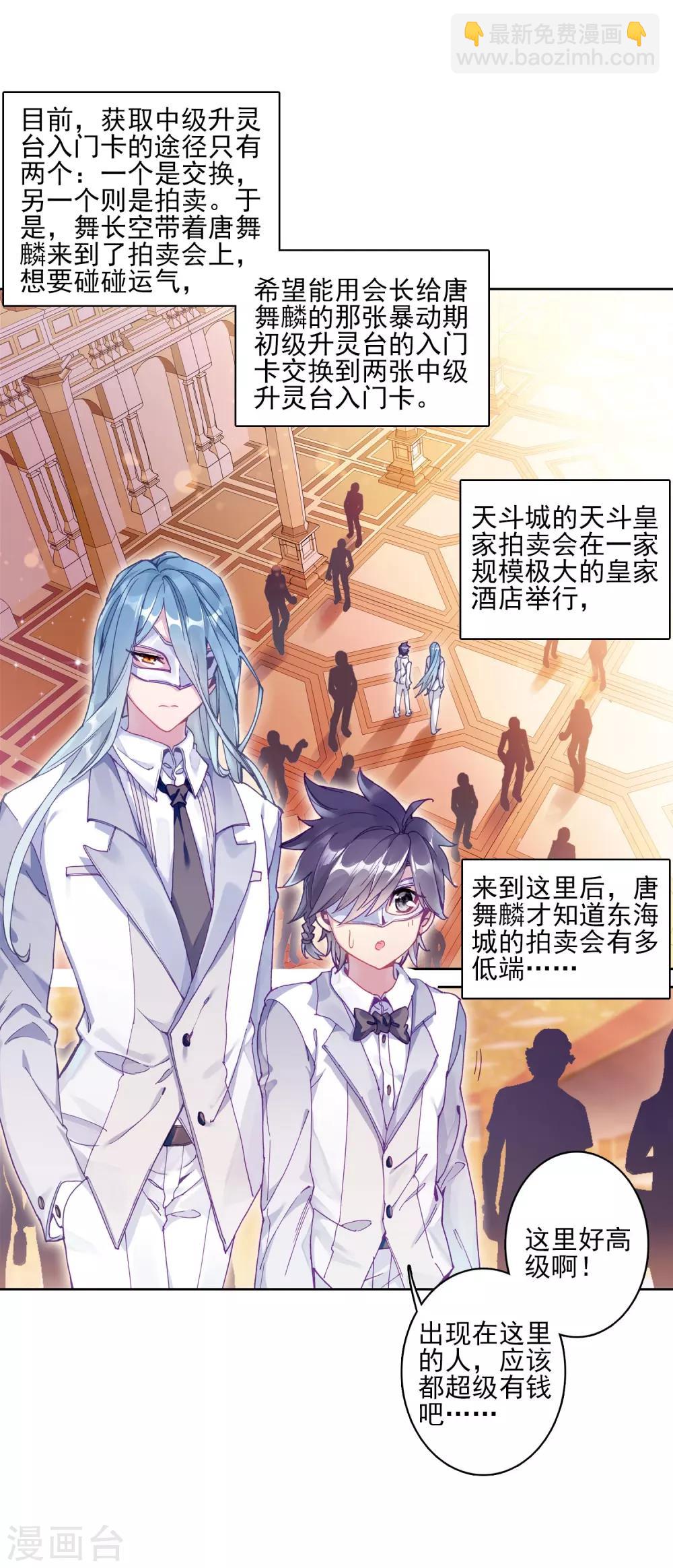 《斗罗大陆3龙王传说》第158话 中级升灵台2 第3页