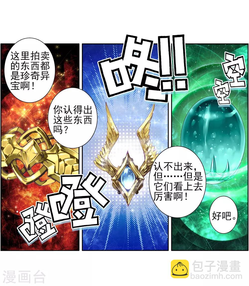 《斗罗大陆3龙王传说》第158话 中级升灵台2 第4页