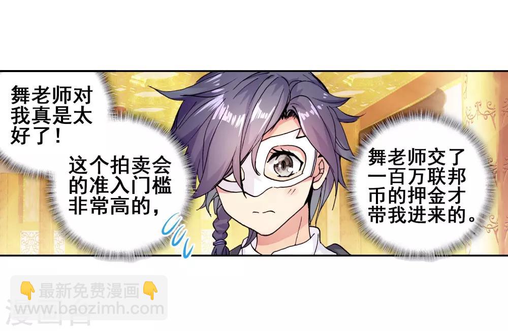 《斗罗大陆3龙王传说》第158话 中级升灵台2 第5页
