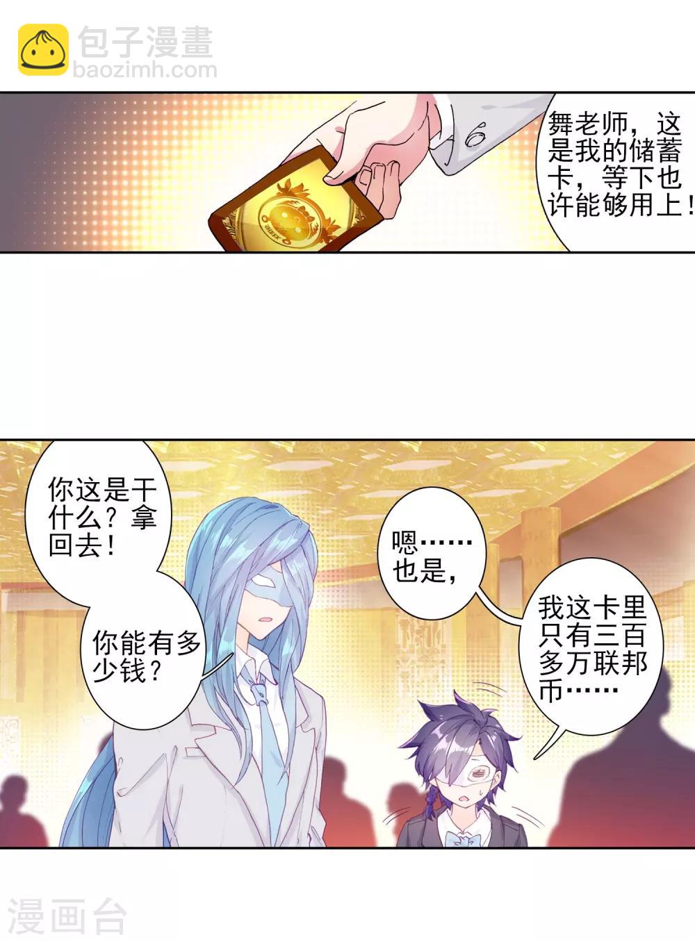 《斗罗大陆3龙王传说》第158话 中级升灵台2 第6页