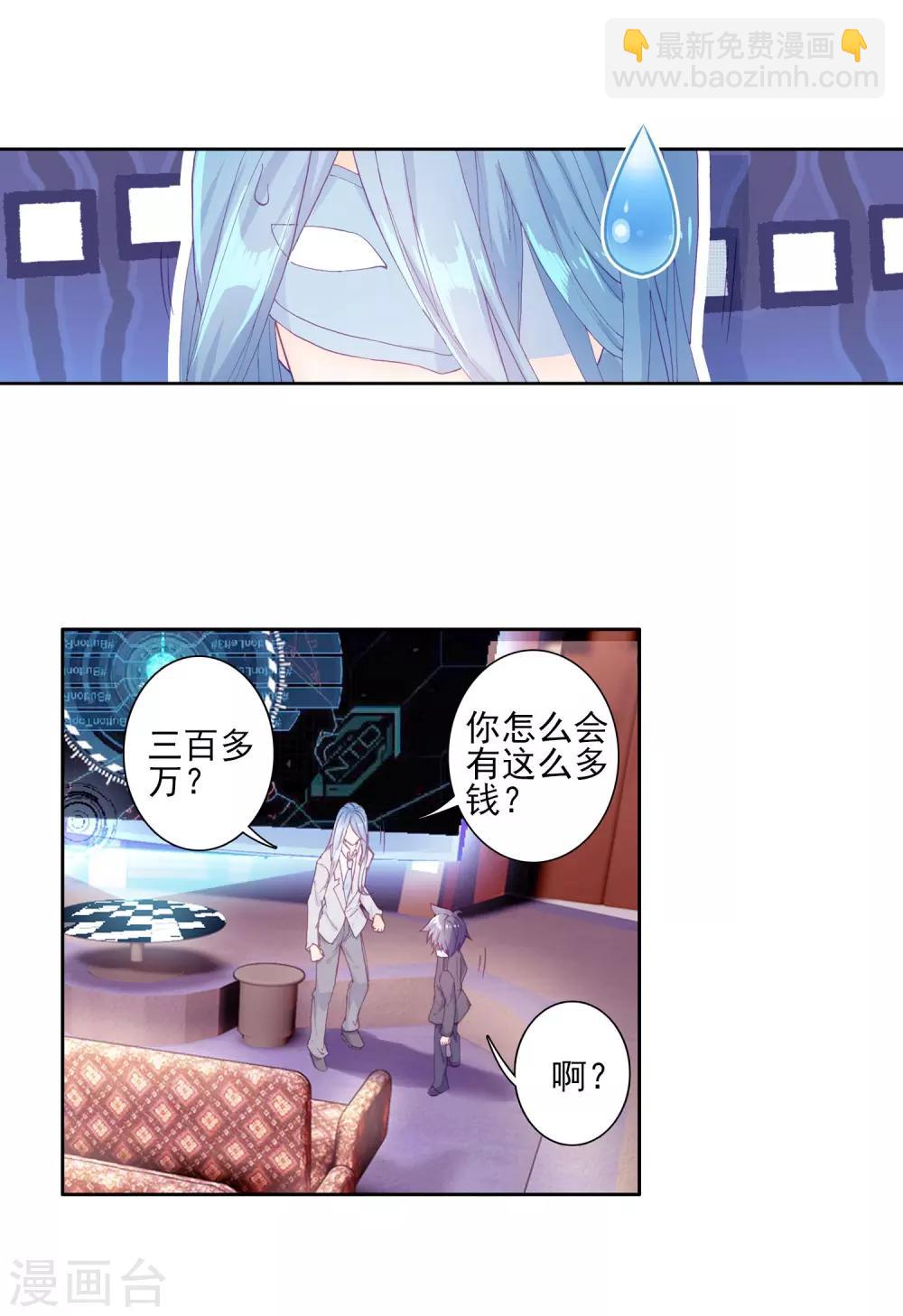 《斗罗大陆3龙王传说》第158话 中级升灵台2 第7页