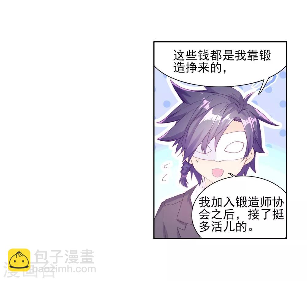 《斗罗大陆3龙王传说》第158话 中级升灵台2 第8页