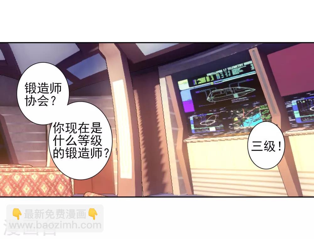 《斗罗大陆3龙王传说》第158话 中级升灵台2 第9页