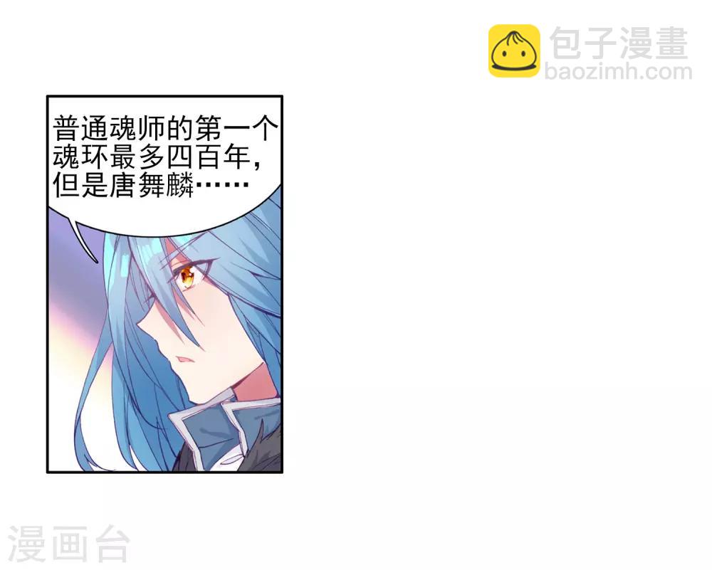 《斗罗大陆3龙王传说》第156话 唐舞麟的承受力2 第10页