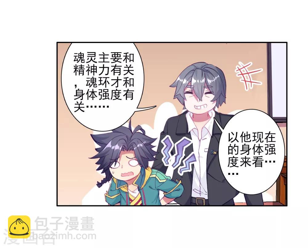 《斗罗大陆3龙王传说》第156话 唐舞麟的承受力2 第11页