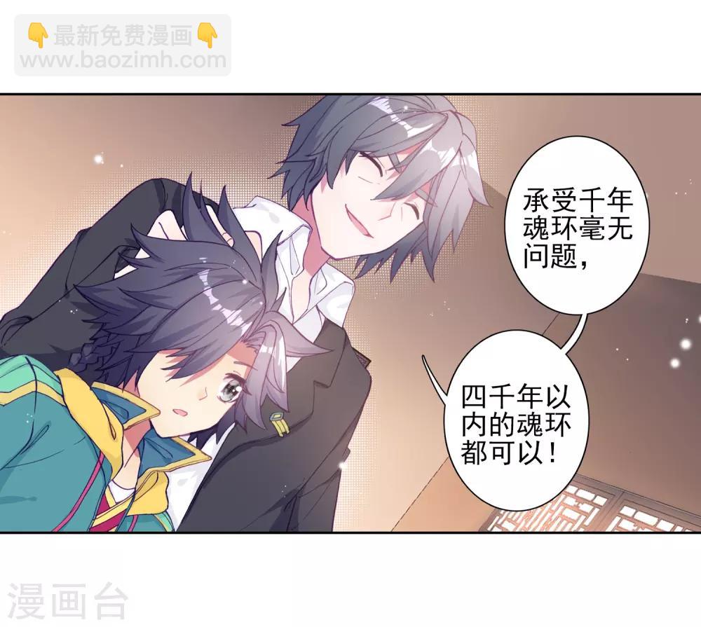 《斗罗大陆3龙王传说》第156话 唐舞麟的承受力2 第12页