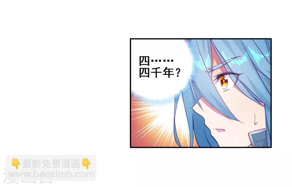 《斗罗大陆3龙王传说》第156话 唐舞麟的承受力2 第14页