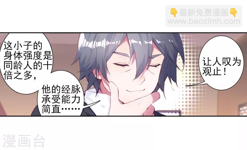《斗罗大陆3龙王传说》第156话 唐舞麟的承受力2 第15页