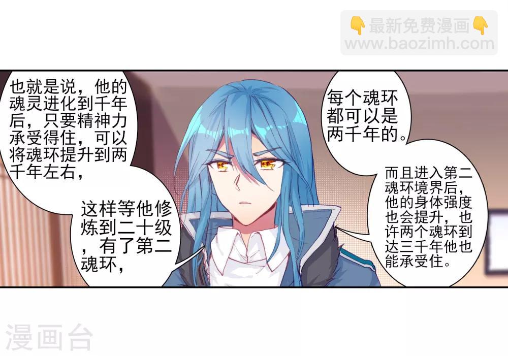 《斗罗大陆3龙王传说》第156话 唐舞麟的承受力2 第16页