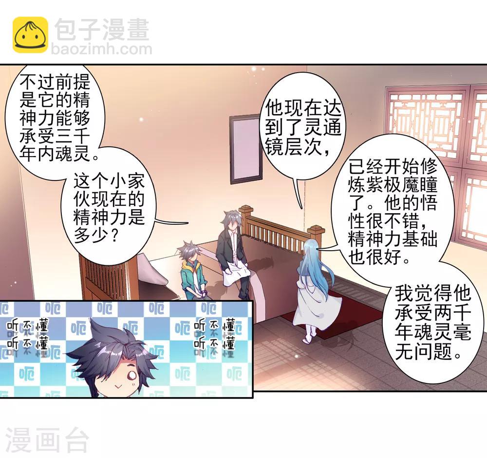 《斗罗大陆3龙王传说》第156话 唐舞麟的承受力2 第17页