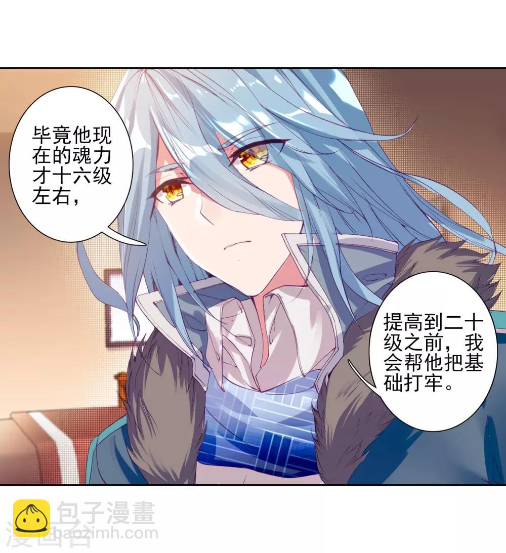 《斗罗大陆3龙王传说》第156话 唐舞麟的承受力2 第18页