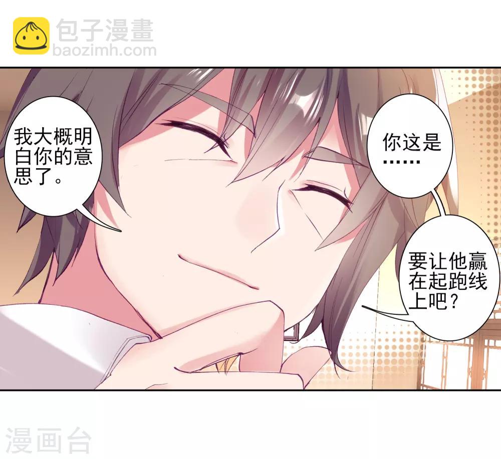 《斗罗大陆3龙王传说》第156话 唐舞麟的承受力2 第19页