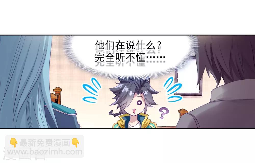 《斗罗大陆3龙王传说》第156话 唐舞麟的承受力2 第20页