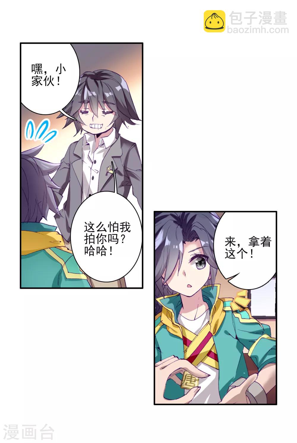 《斗罗大陆3龙王传说》第156话 唐舞麟的承受力2 第21页
