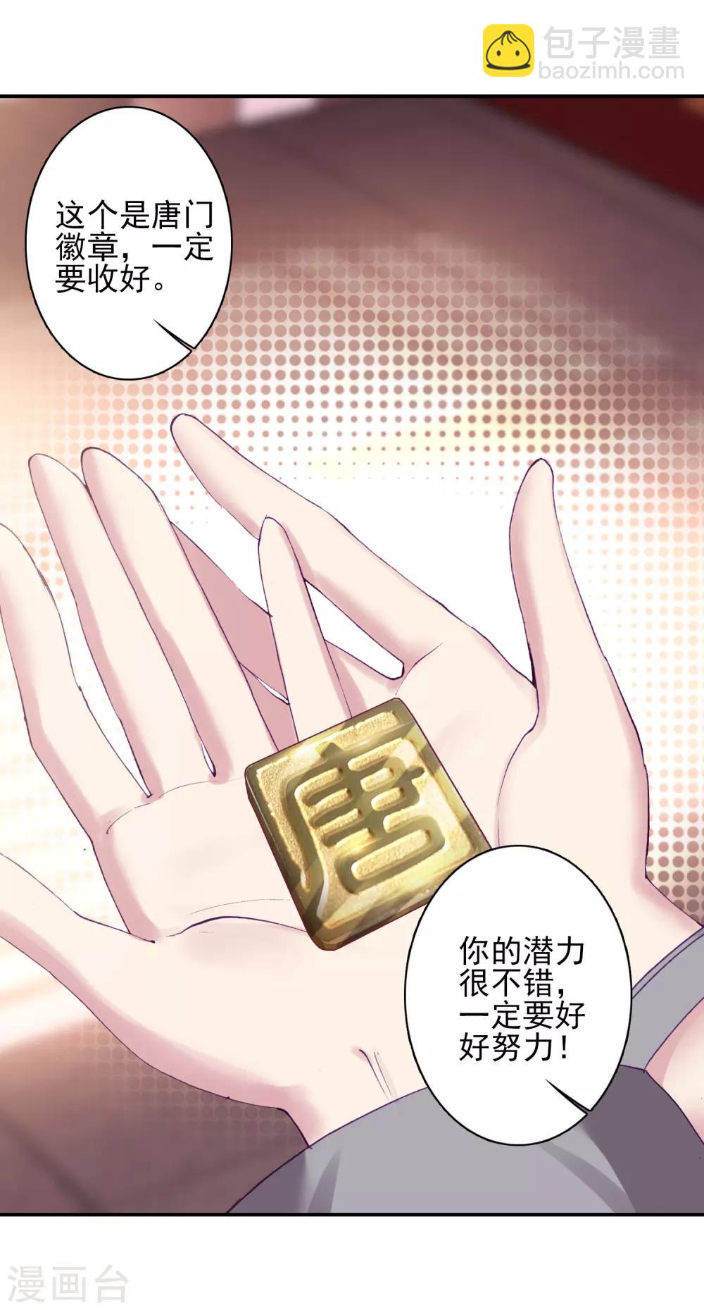 《斗罗大陆3龙王传说》第156话 唐舞麟的承受力2 第22页