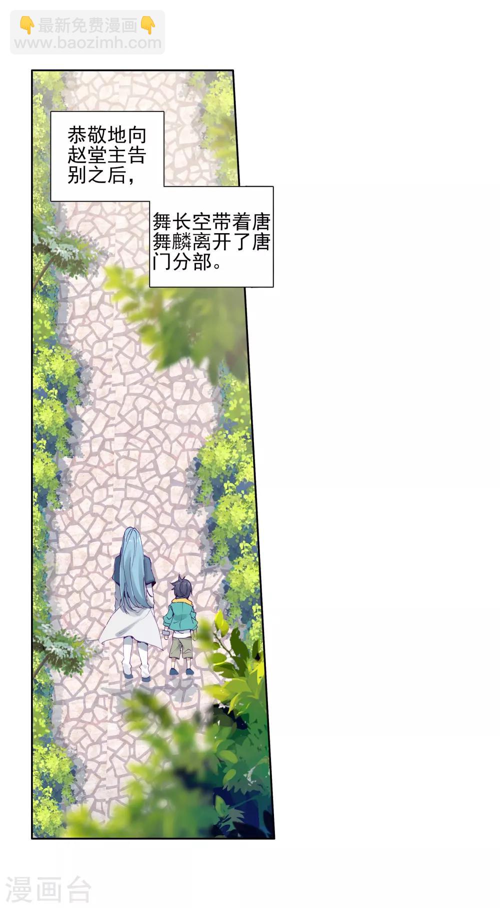 《斗罗大陆3龙王传说》第156话 唐舞麟的承受力2 第23页