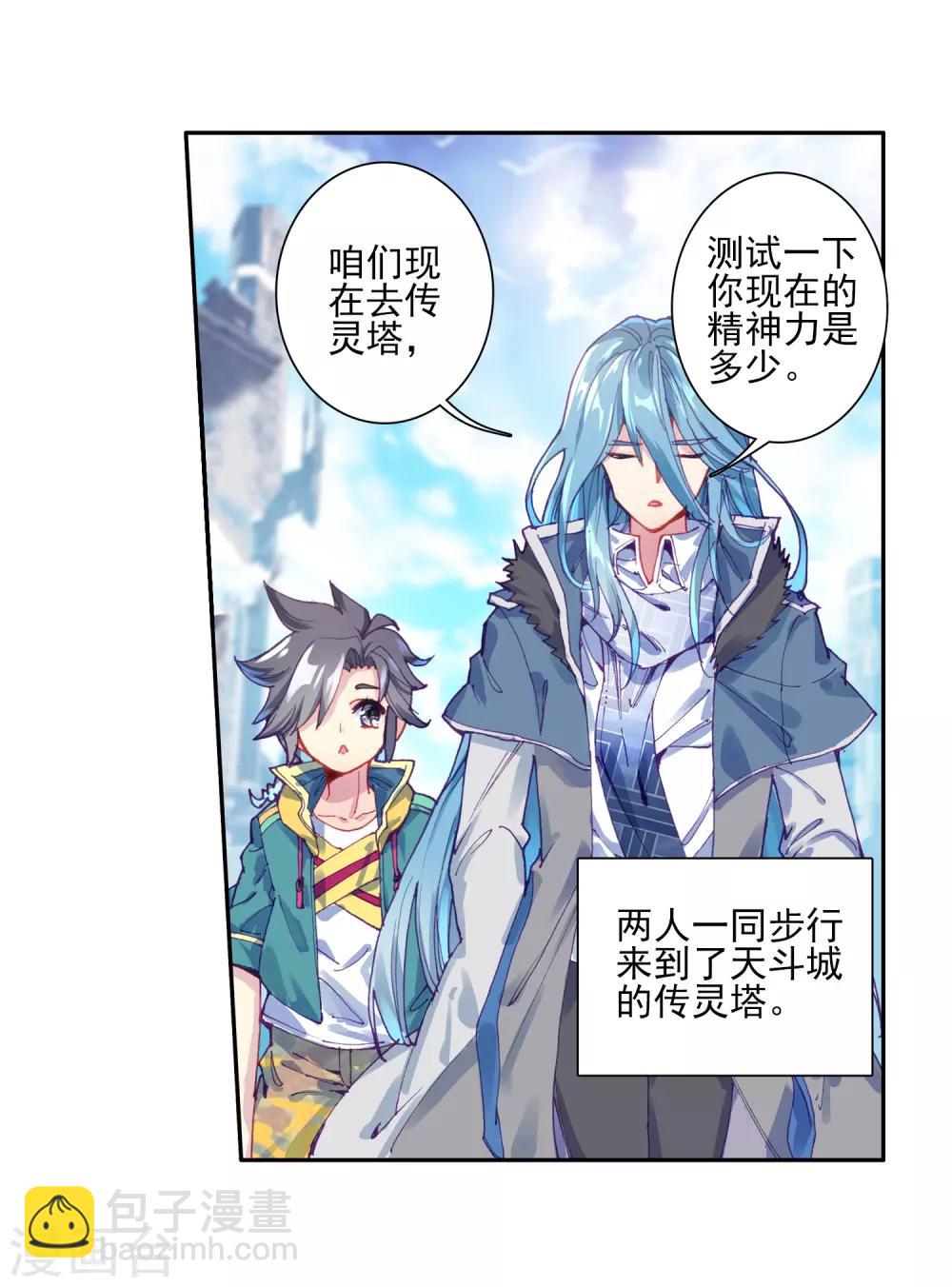 《斗罗大陆3龙王传说》第156话 唐舞麟的承受力2 第24页