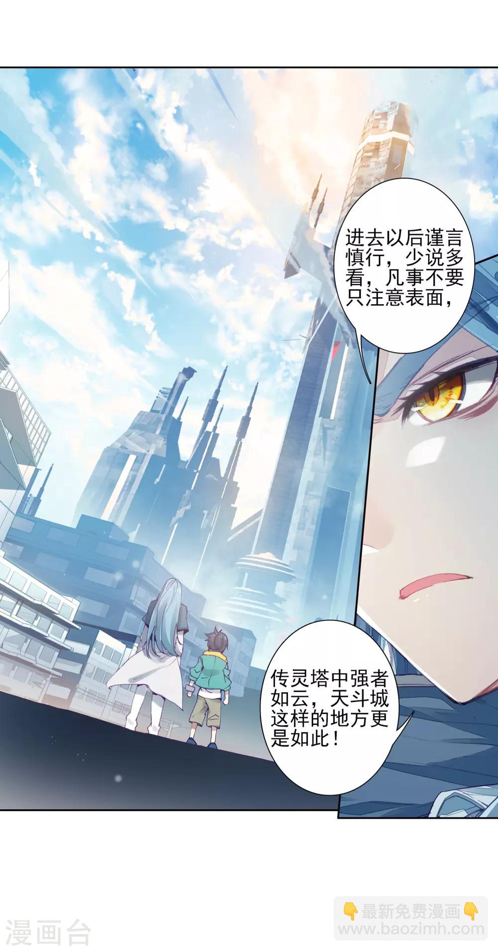 《斗罗大陆3龙王传说》第156话 唐舞麟的承受力2 第26页