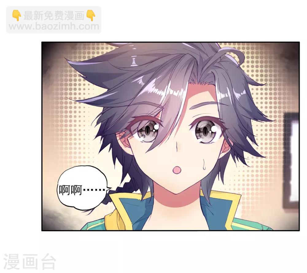 《斗罗大陆3龙王传说》第156话 唐舞麟的承受力2 第4页