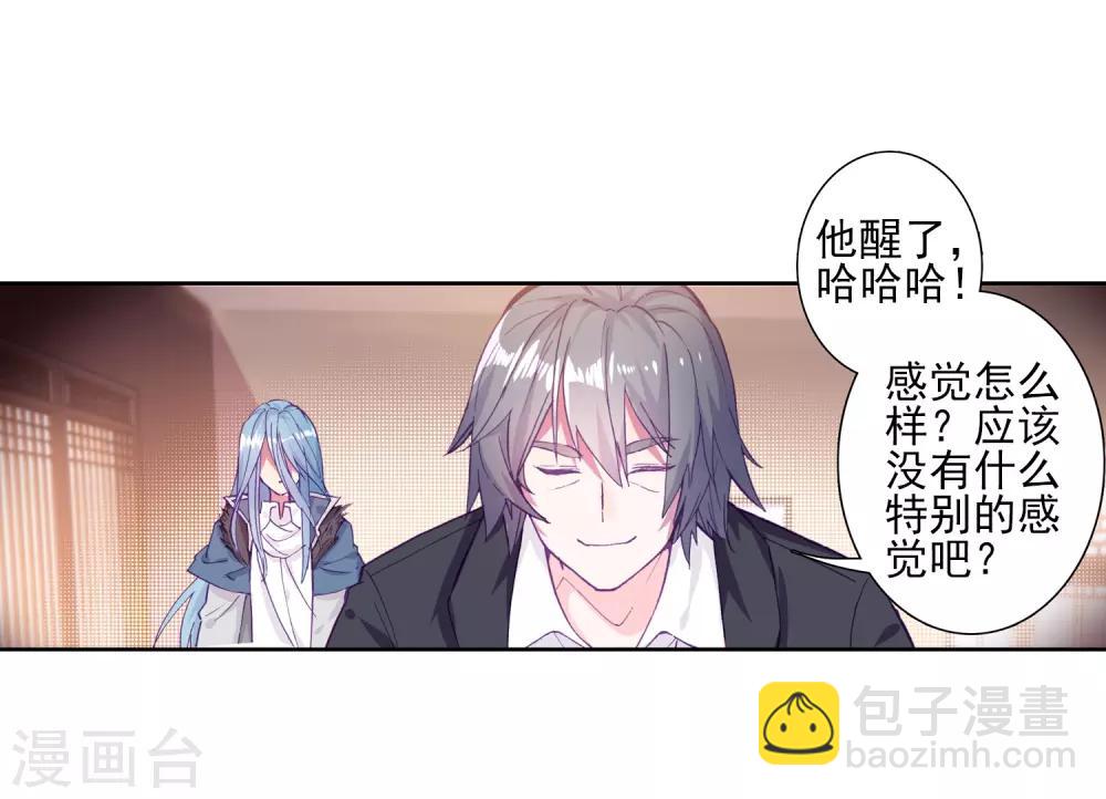 《斗罗大陆3龙王传说》第156话 唐舞麟的承受力2 第5页