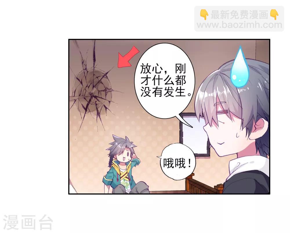 《斗罗大陆3龙王传说》第156话 唐舞麟的承受力2 第7页