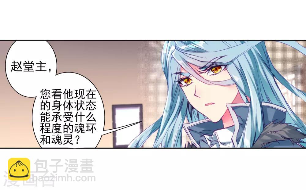 《斗罗大陆3龙王传说》第156话 唐舞麟的承受力2 第8页
